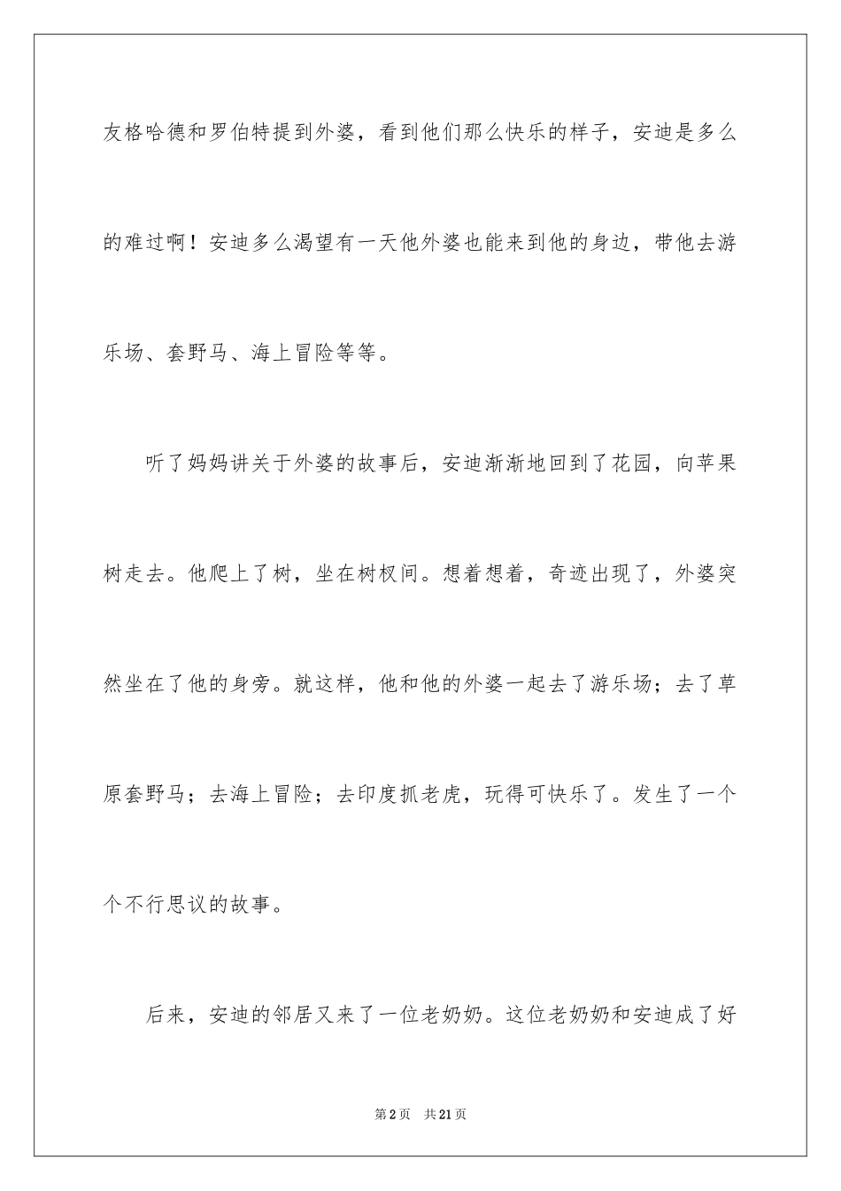 2024《苹果树上的外婆》读书笔记_1_第2页