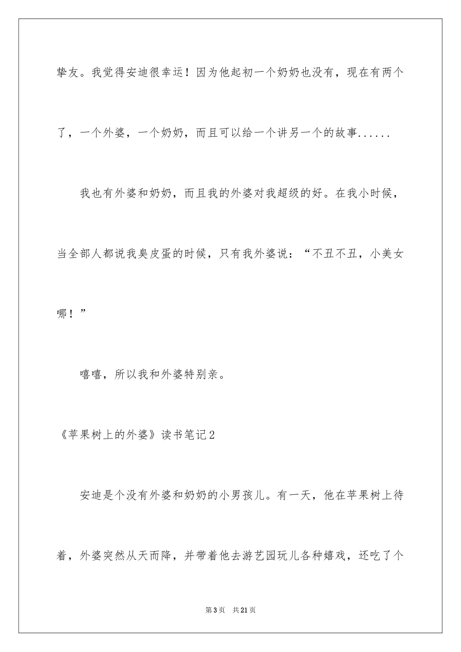 2024《苹果树上的外婆》读书笔记_1_第3页