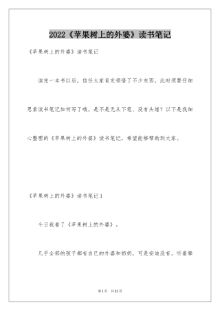 2024《苹果树上的外婆》读书笔记_1