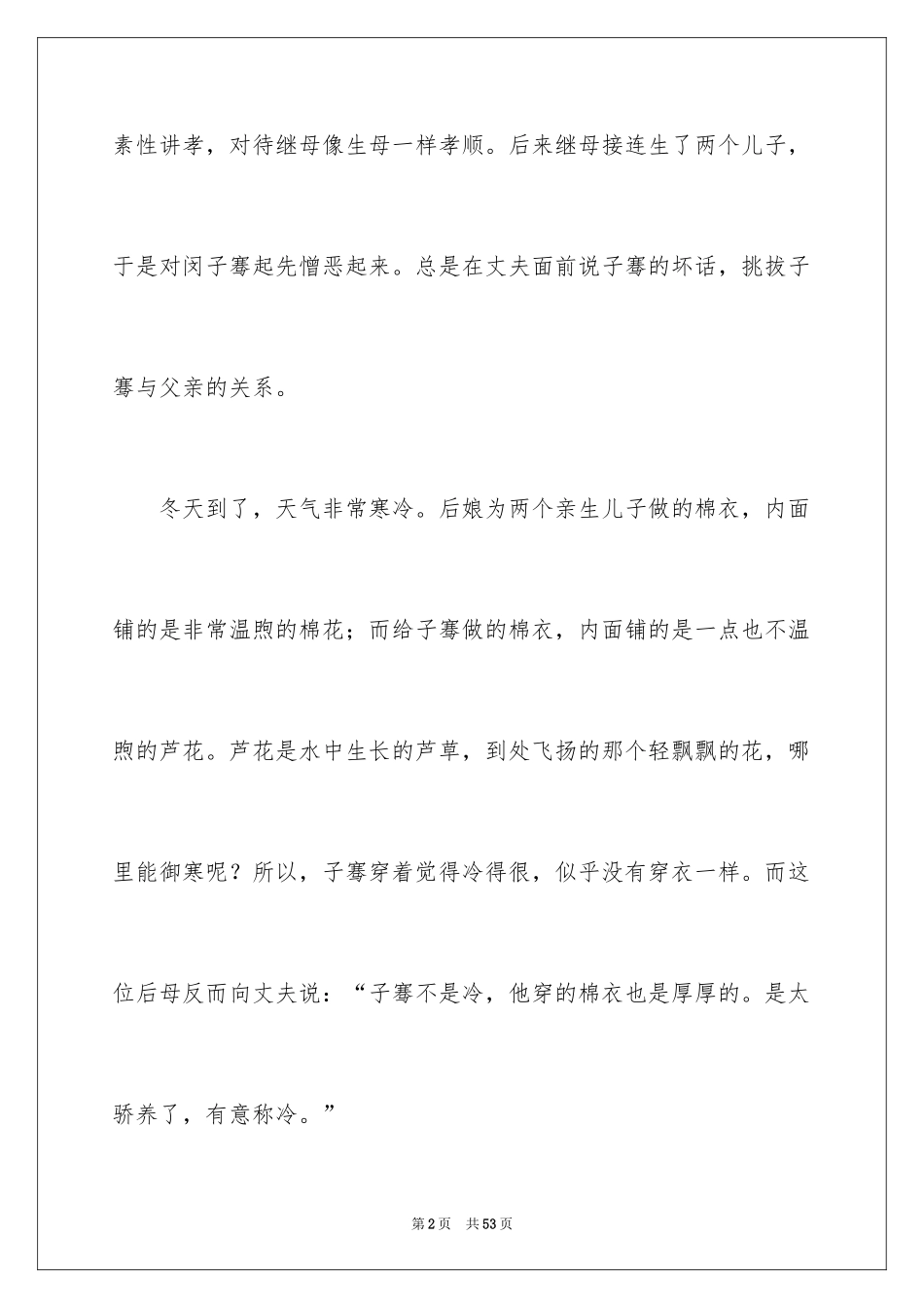 2024以孝为话题作文_1_第2页