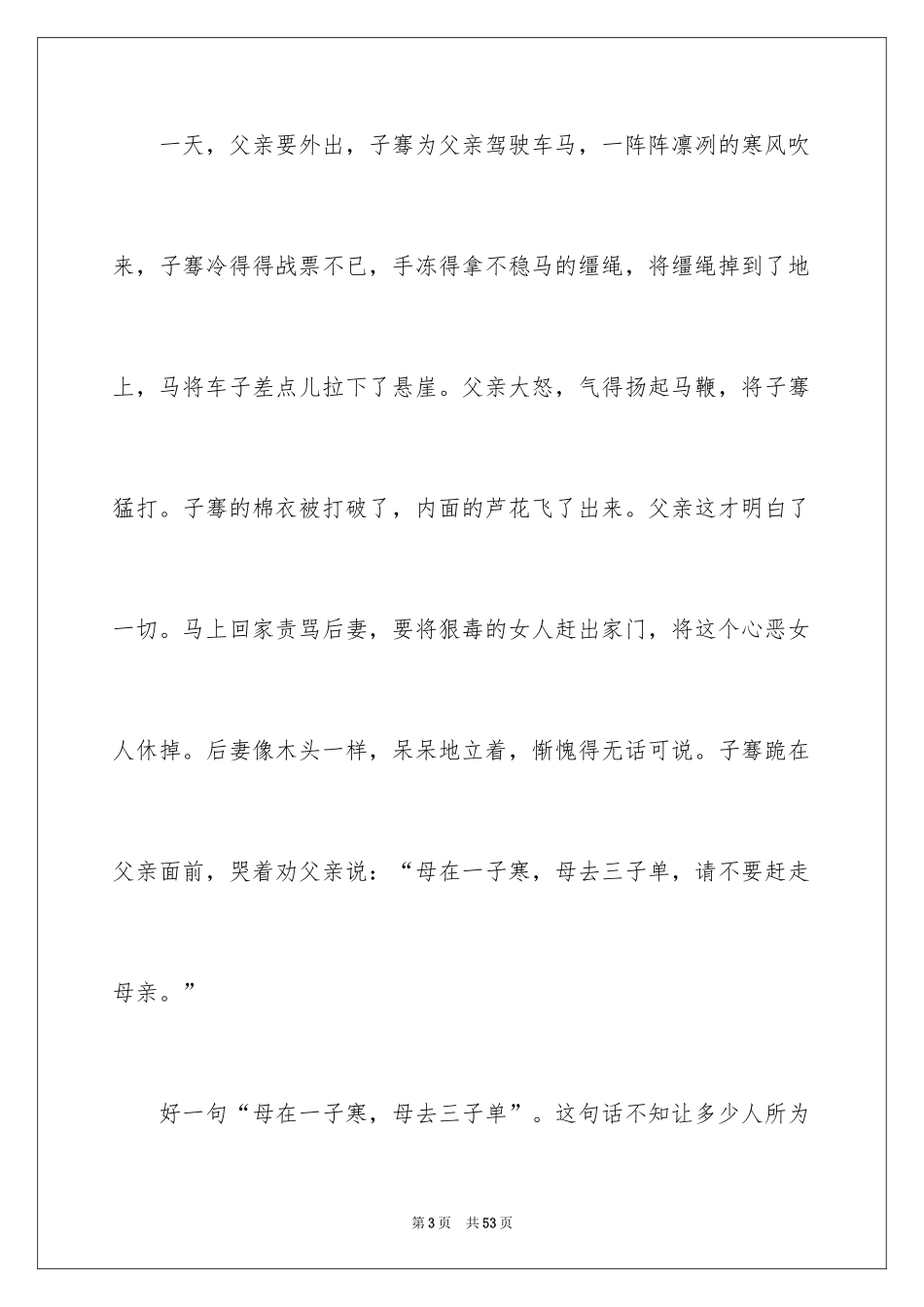 2024以孝为话题作文_1_第3页