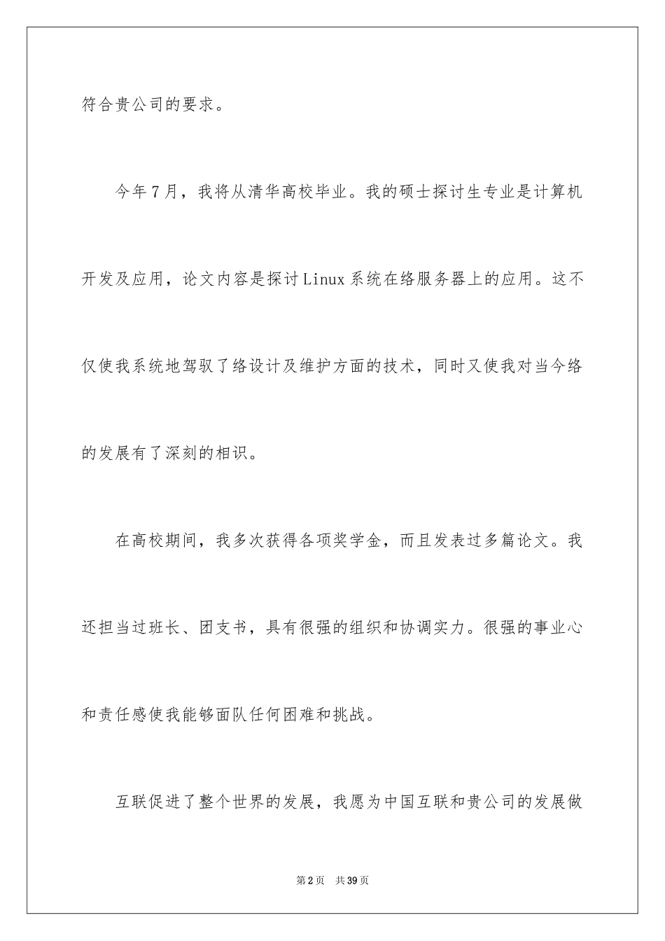 2024互联网求职信_15_第2页