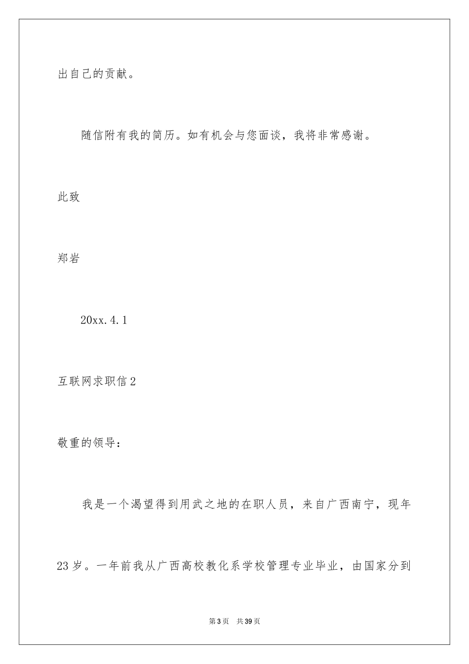 2024互联网求职信_15_第3页