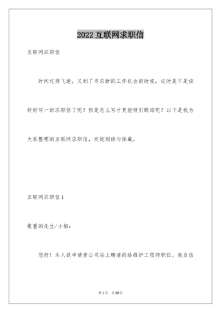 2024互联网求职信_15