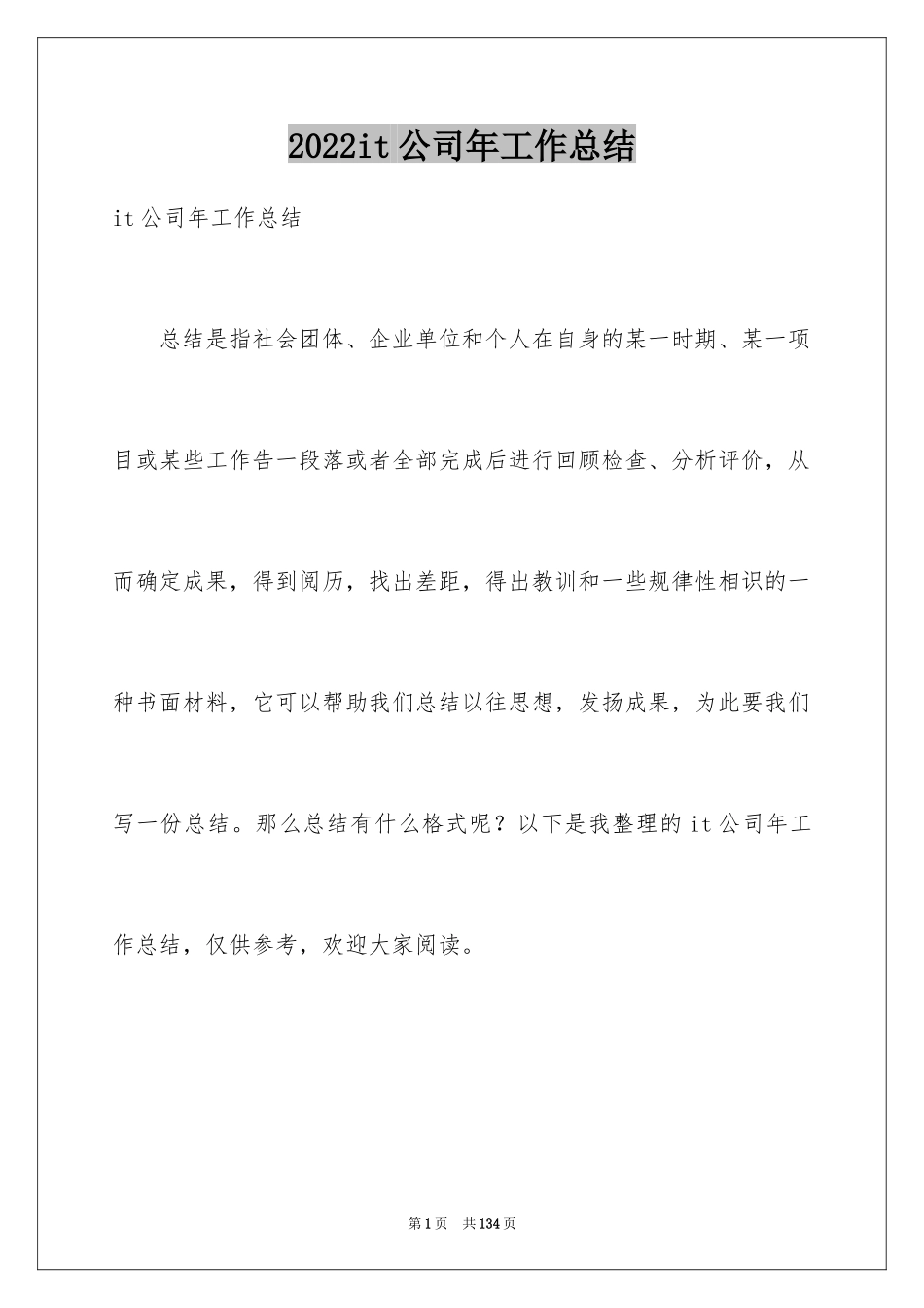 2024it公司年工作总结_第1页