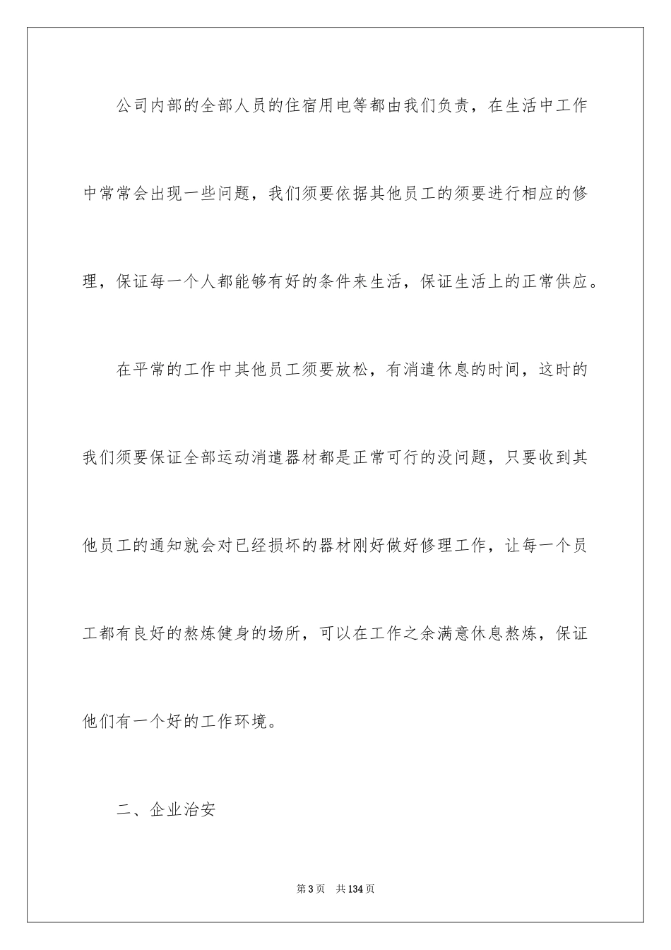 2024it公司年工作总结_第3页