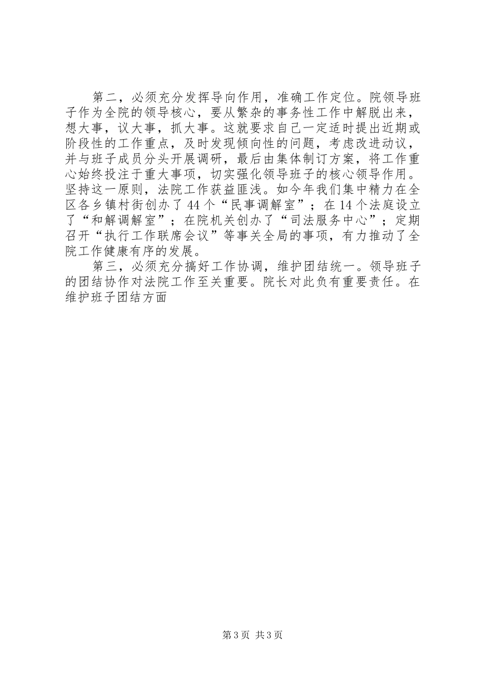 区法院院长科学发展观调研报告_第3页