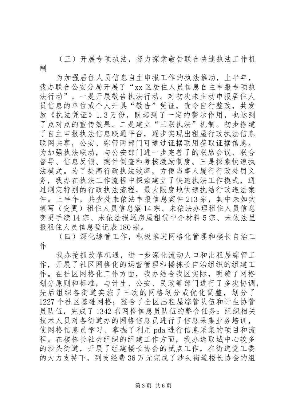 区流动人口和出租屋综合管理工作报告_第3页