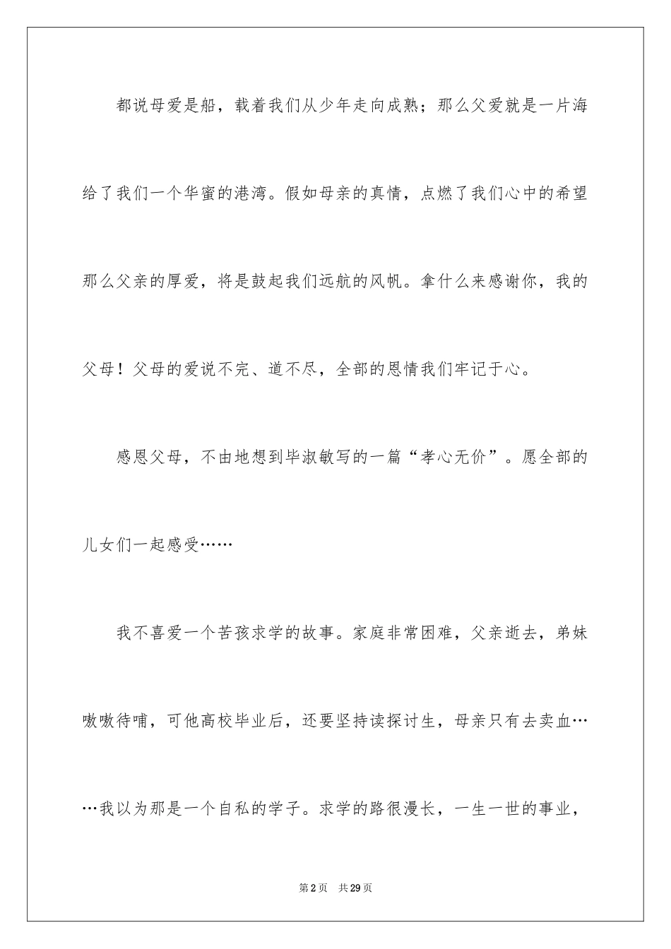 2024以感恩为主题的演讲稿_141_第2页