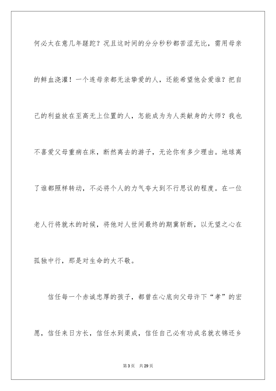 2024以感恩为主题的演讲稿_141_第3页