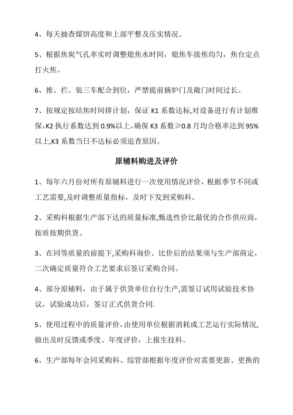 工艺运行管理质量提升措施_第2页