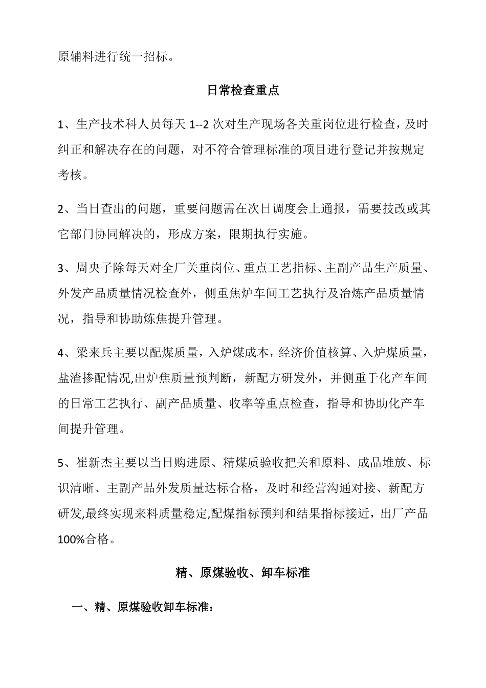 工艺运行管理质量提升措施_第3页