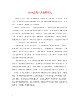 20ＸＸ年党员个人总结范文