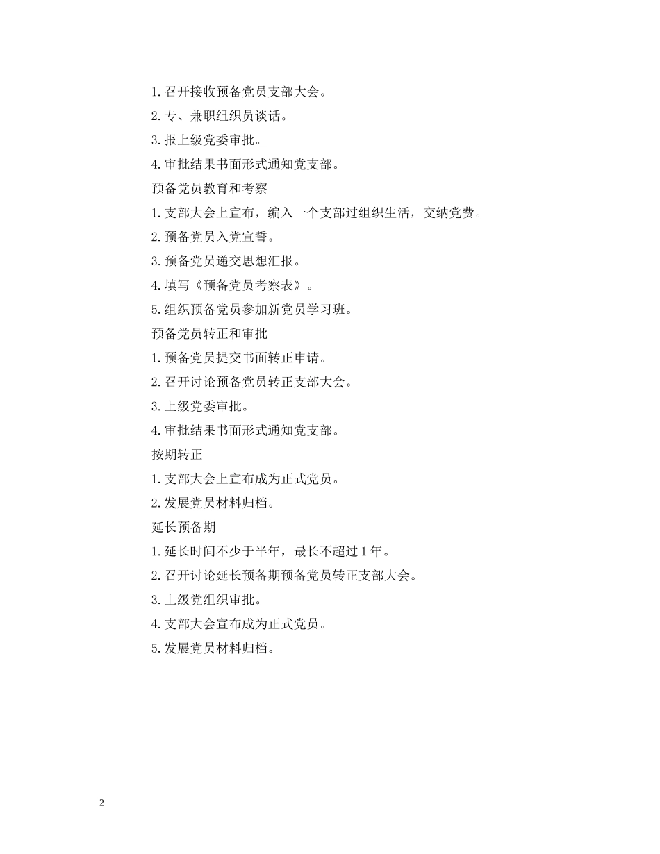 发展党员工作流程_第2页