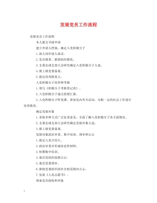发展党员工作流程