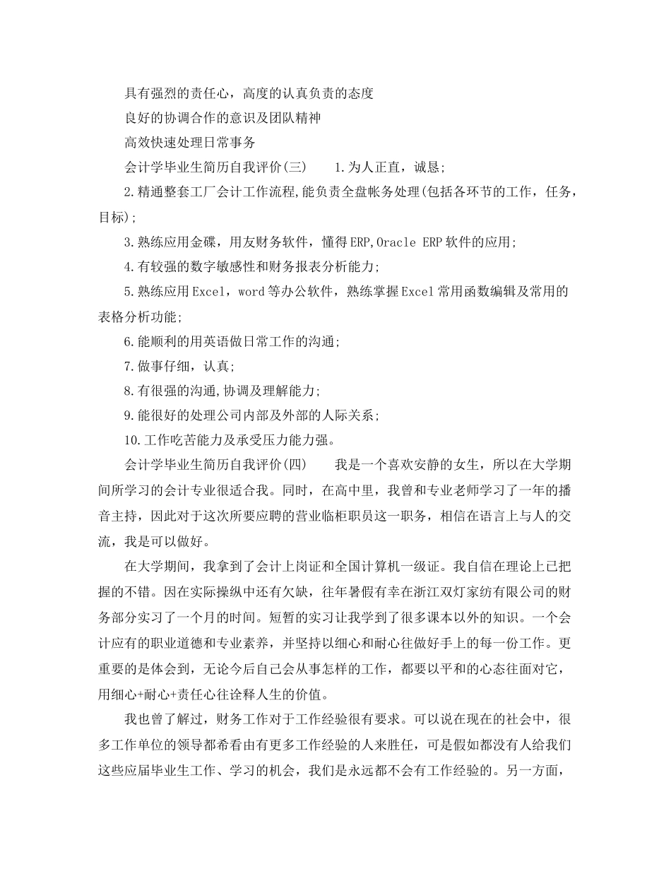 会计学毕业生简历自我评价_第2页