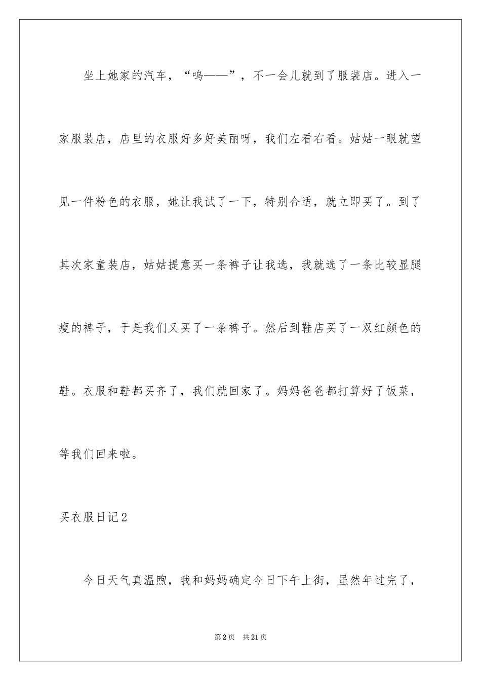2024买衣服日记_5_第2页