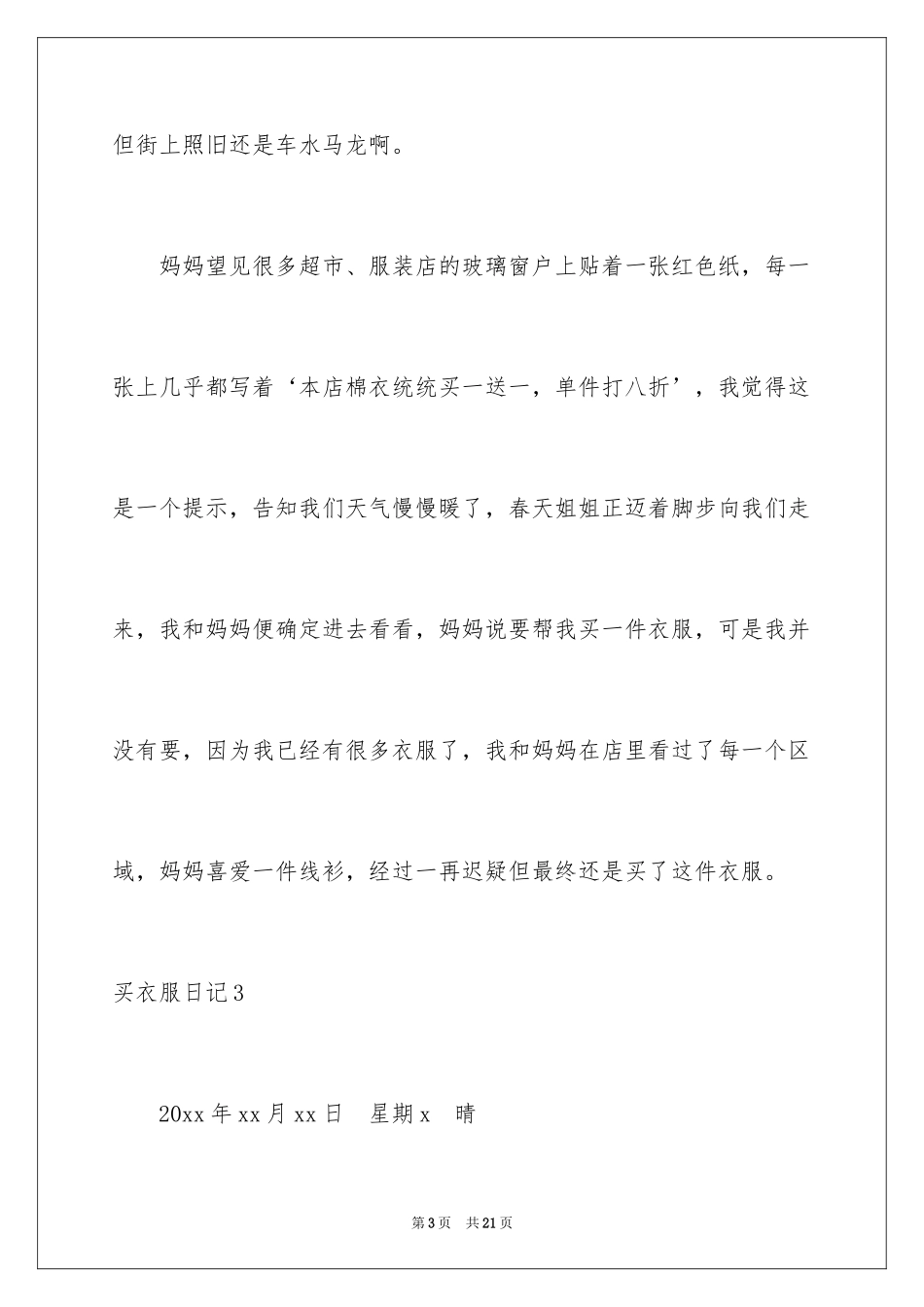 2024买衣服日记_5_第3页
