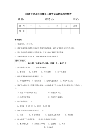 2018年幼儿园保育员三级考试试题试题及解析
