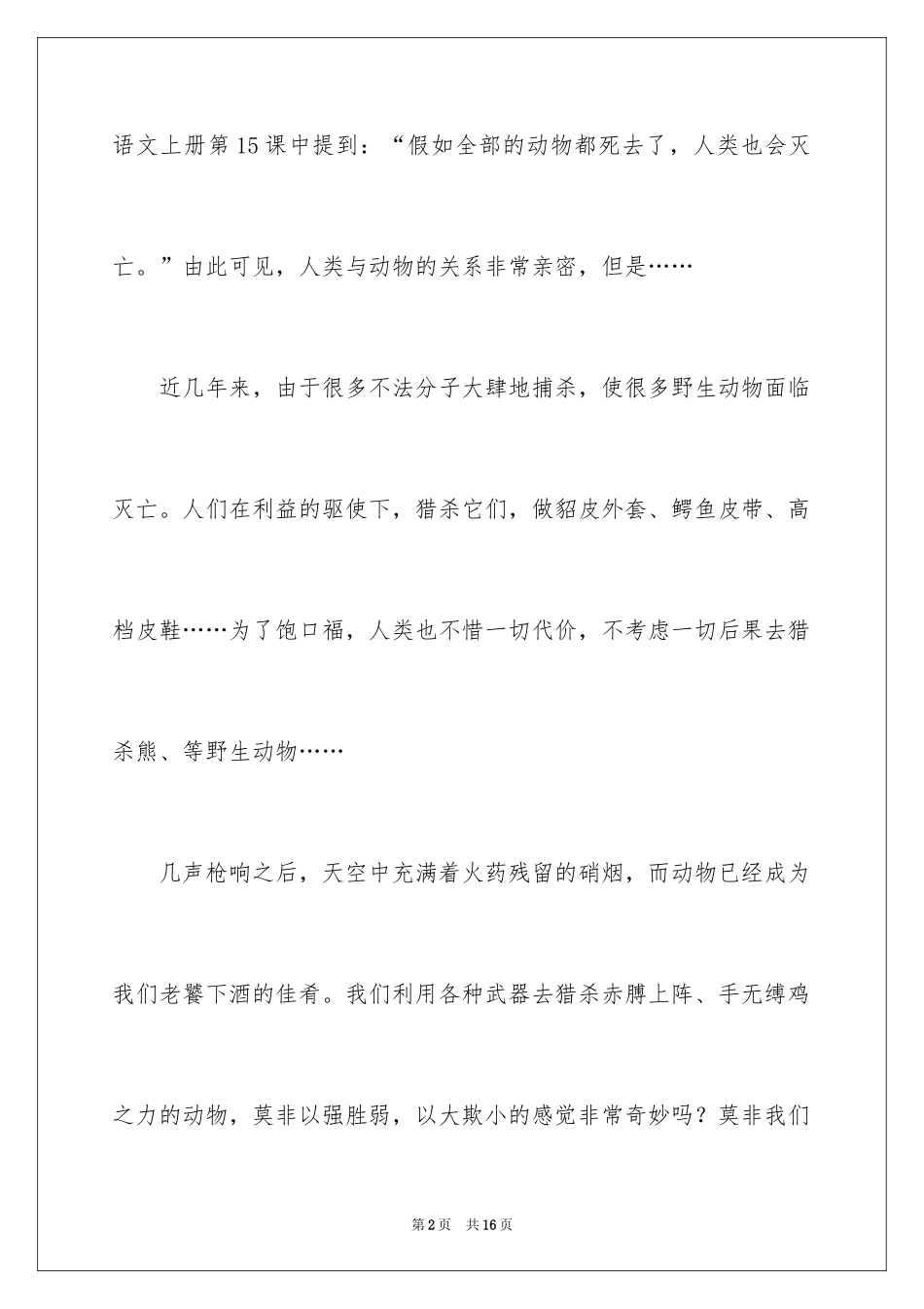 2024保护动物的建议书_32_第2页