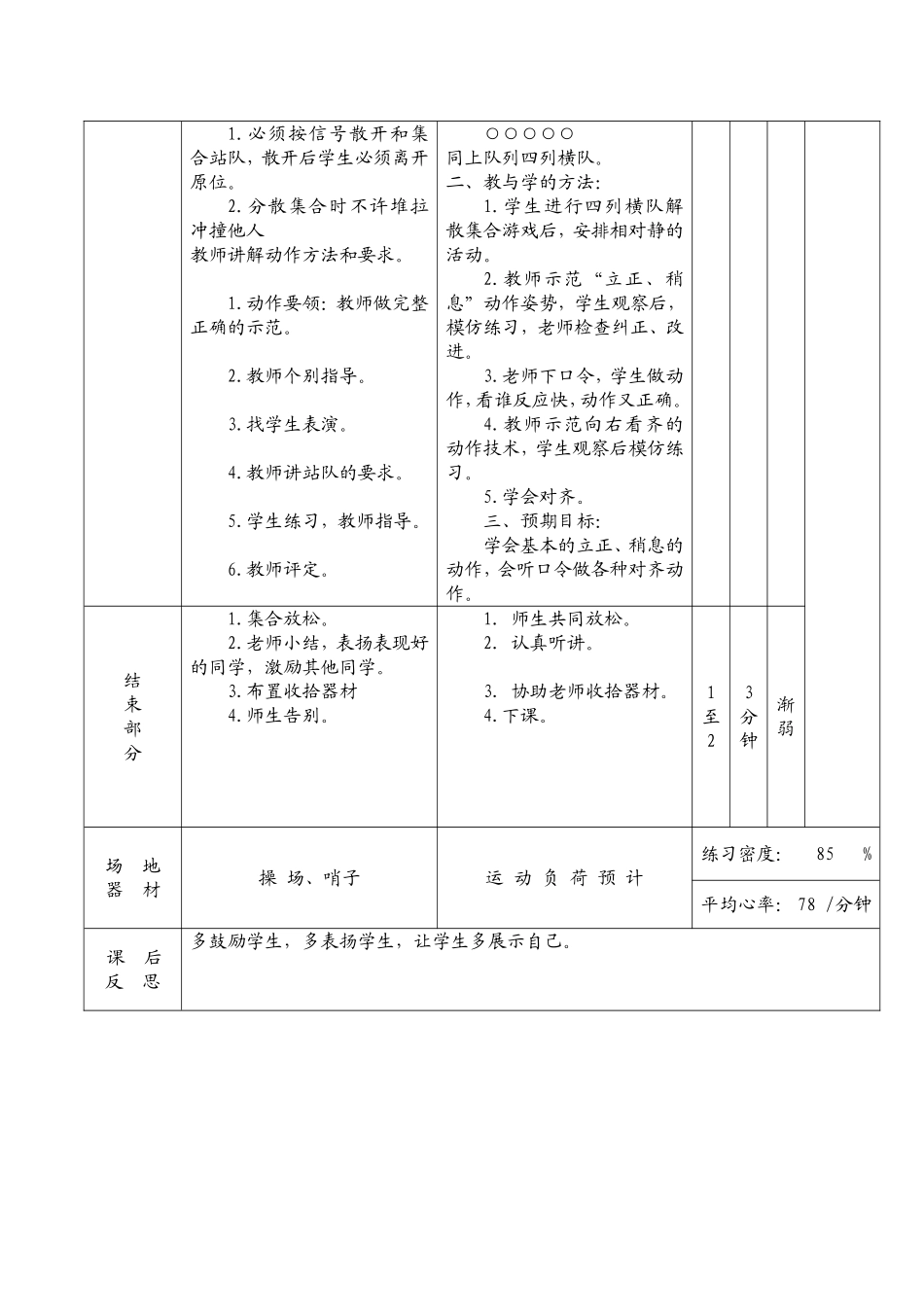 队列队形教学设计_第2页