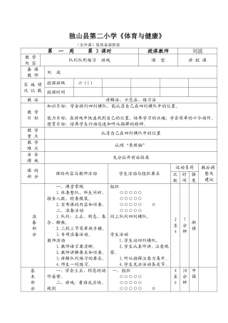 队列队形教学设计