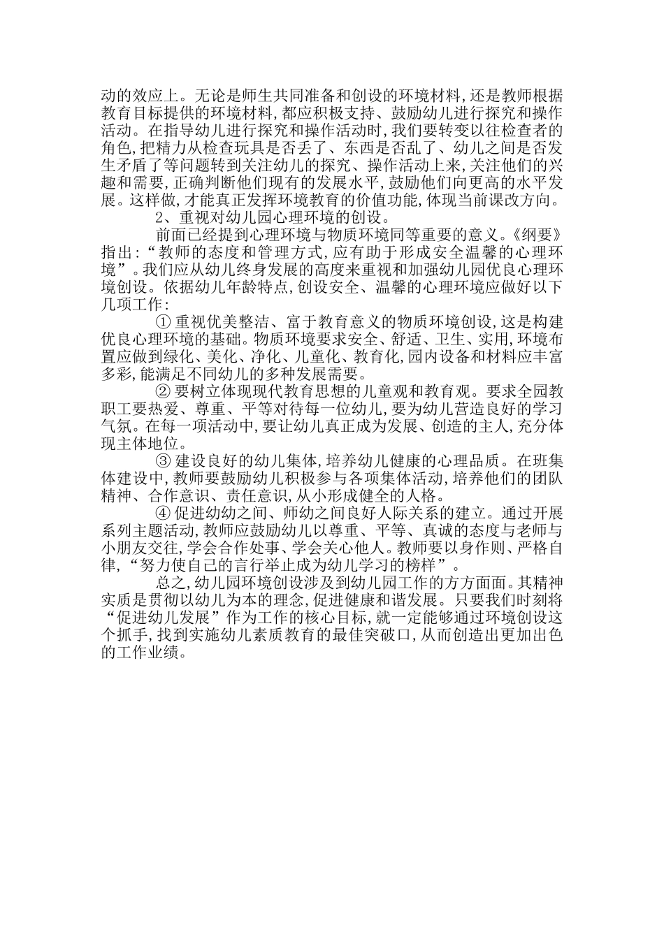 幼儿园环境创设利用环境促进幼儿发展_第3页