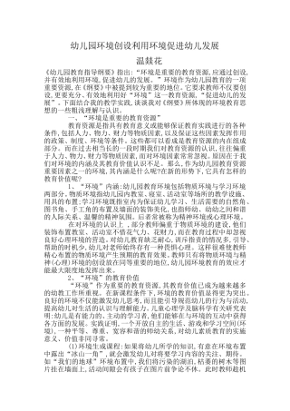 幼儿园环境创设利用环境促进幼儿发展