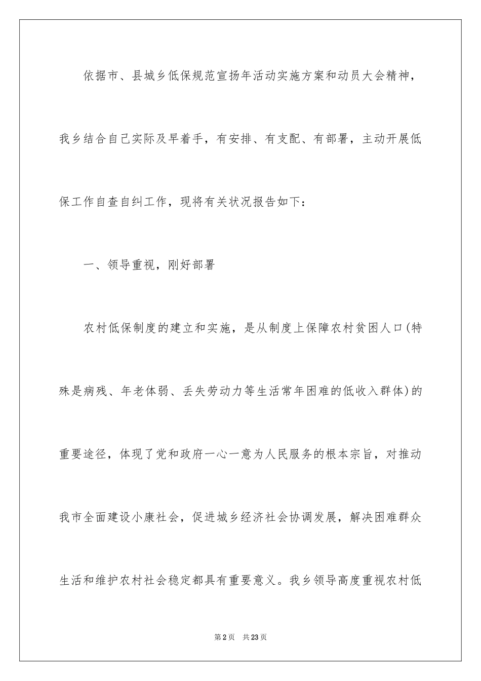 2024低保自检自查报告_第2页
