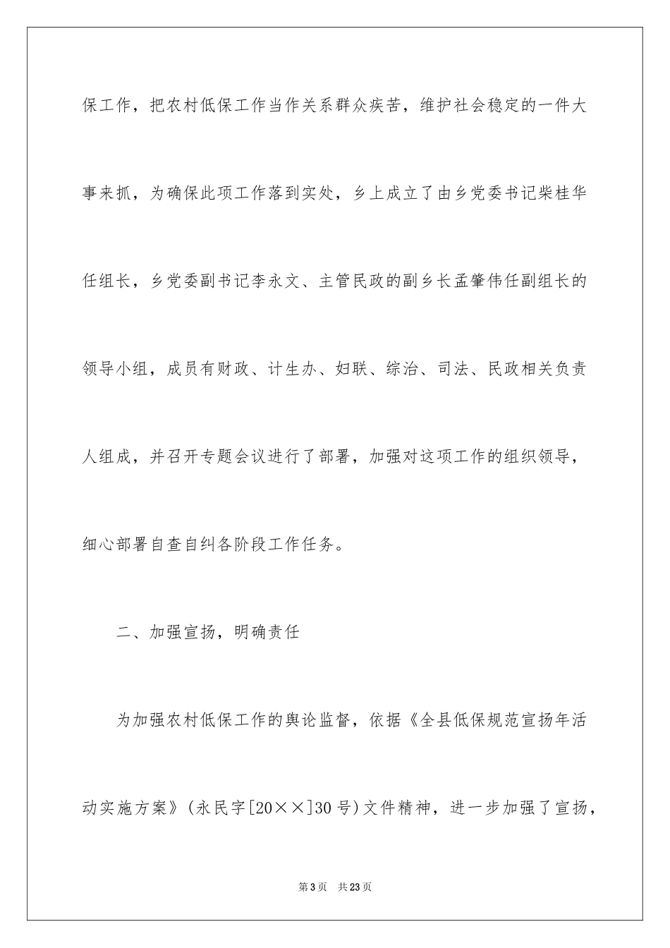 2024低保自检自查报告_第3页