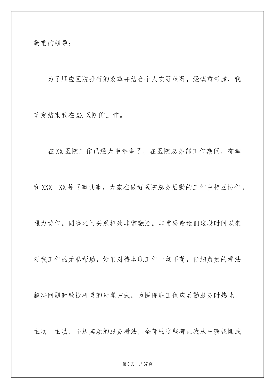 2024仓管辞职报告_第3页