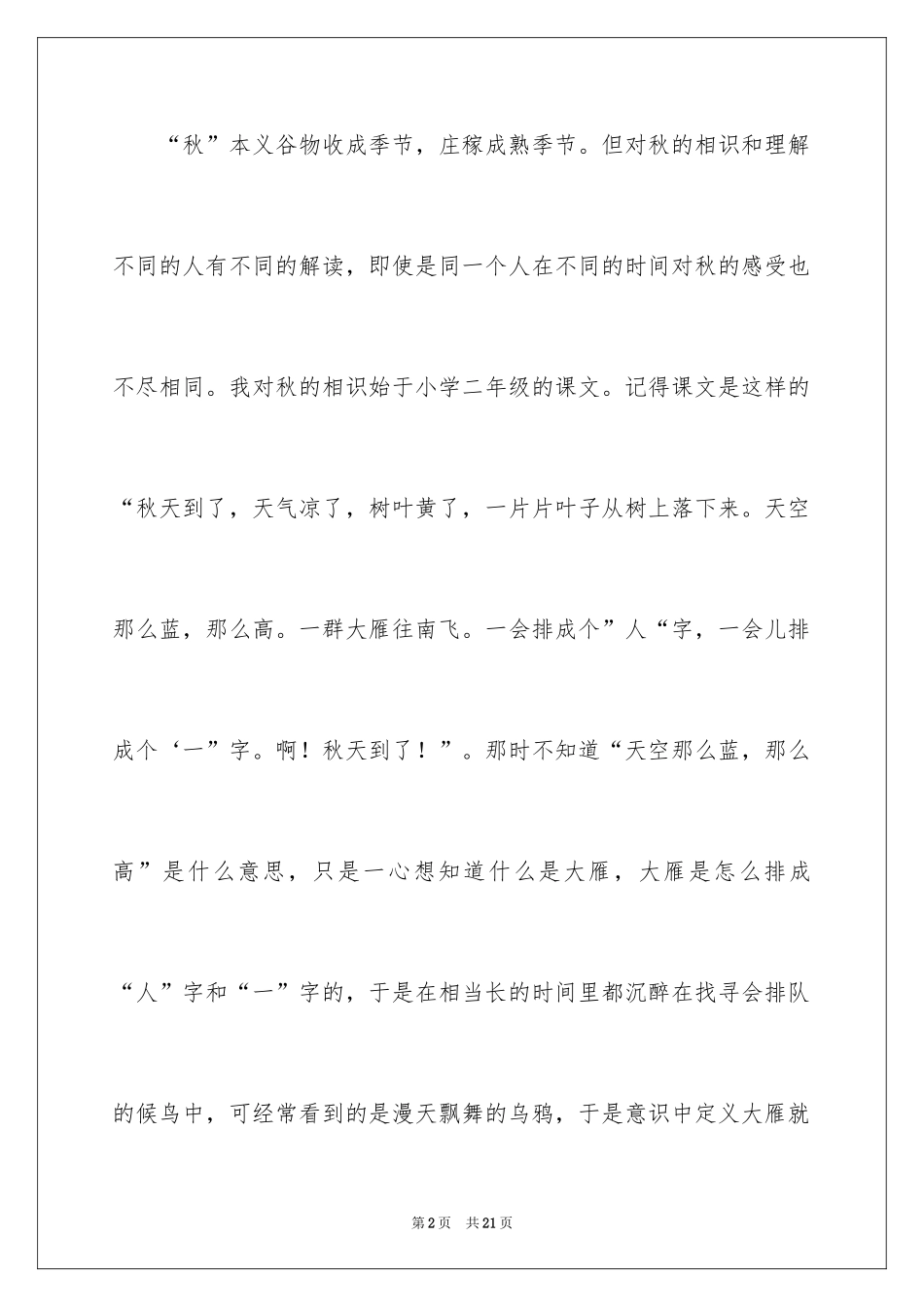 2024优秀写景作文_230_第2页