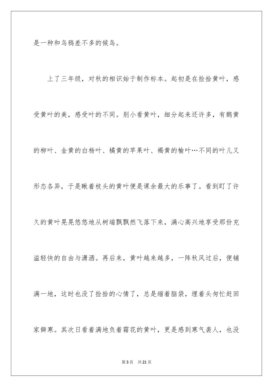 2024优秀写景作文_230_第3页