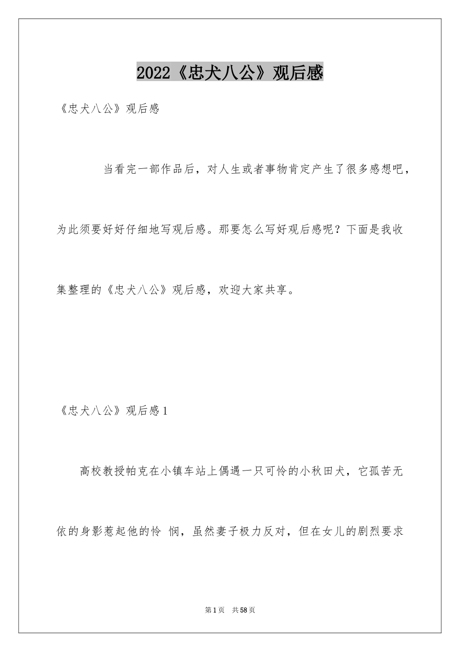 2024《忠犬八公》观后感_9_第1页