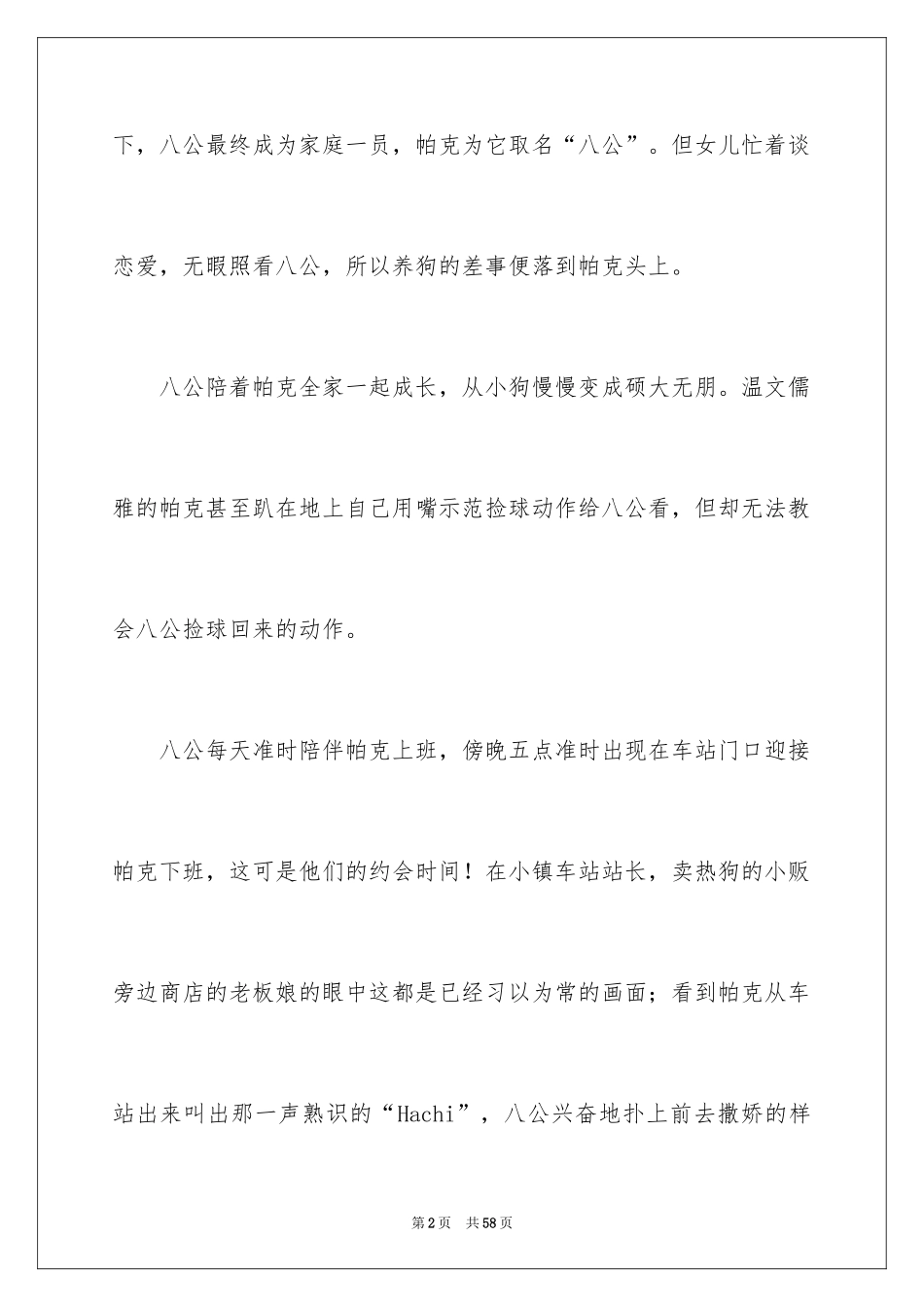 2024《忠犬八公》观后感_9_第2页