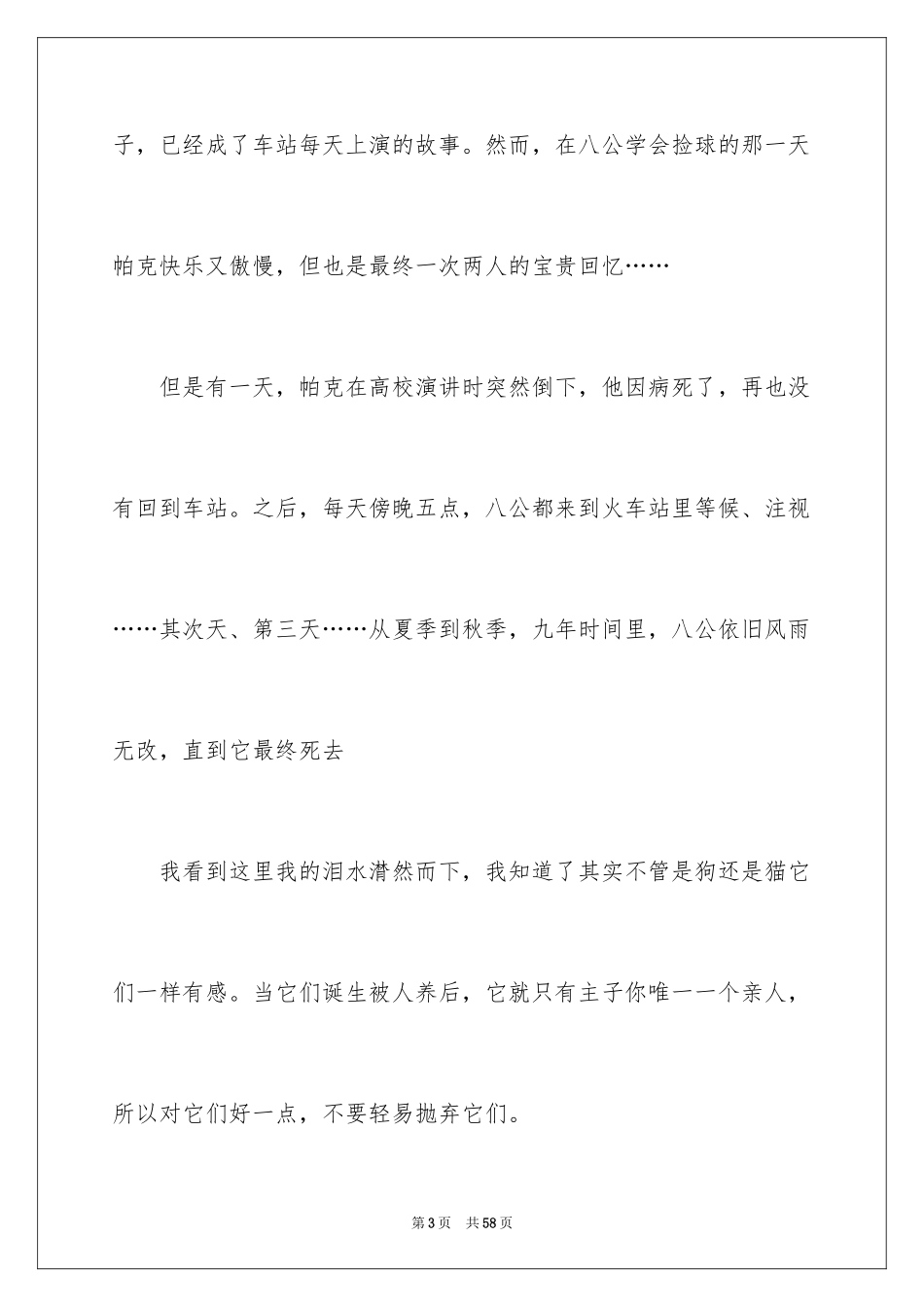 2024《忠犬八公》观后感_9_第3页
