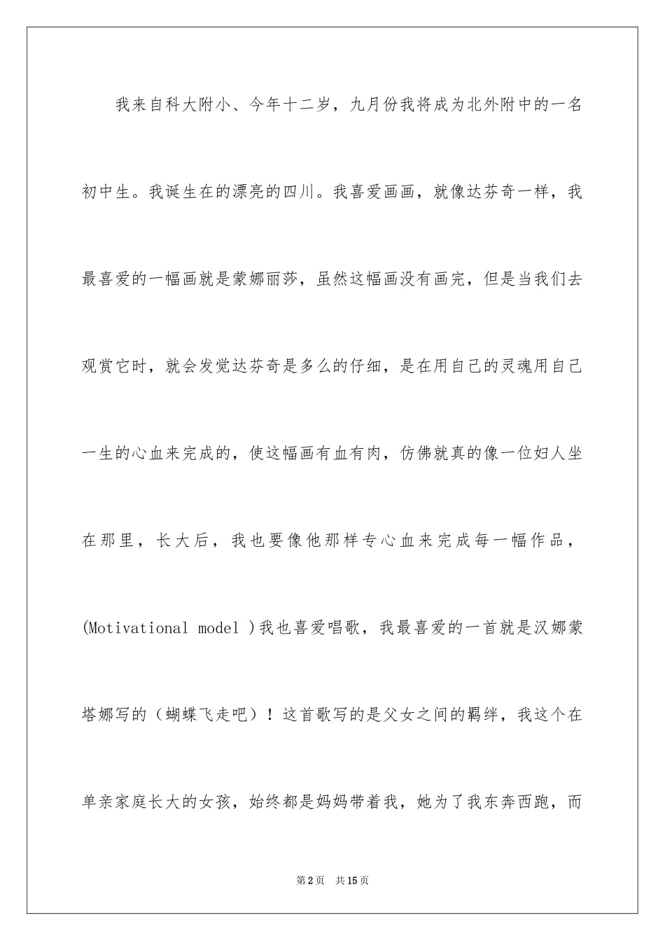 2024主持人自我介绍_31_第2页