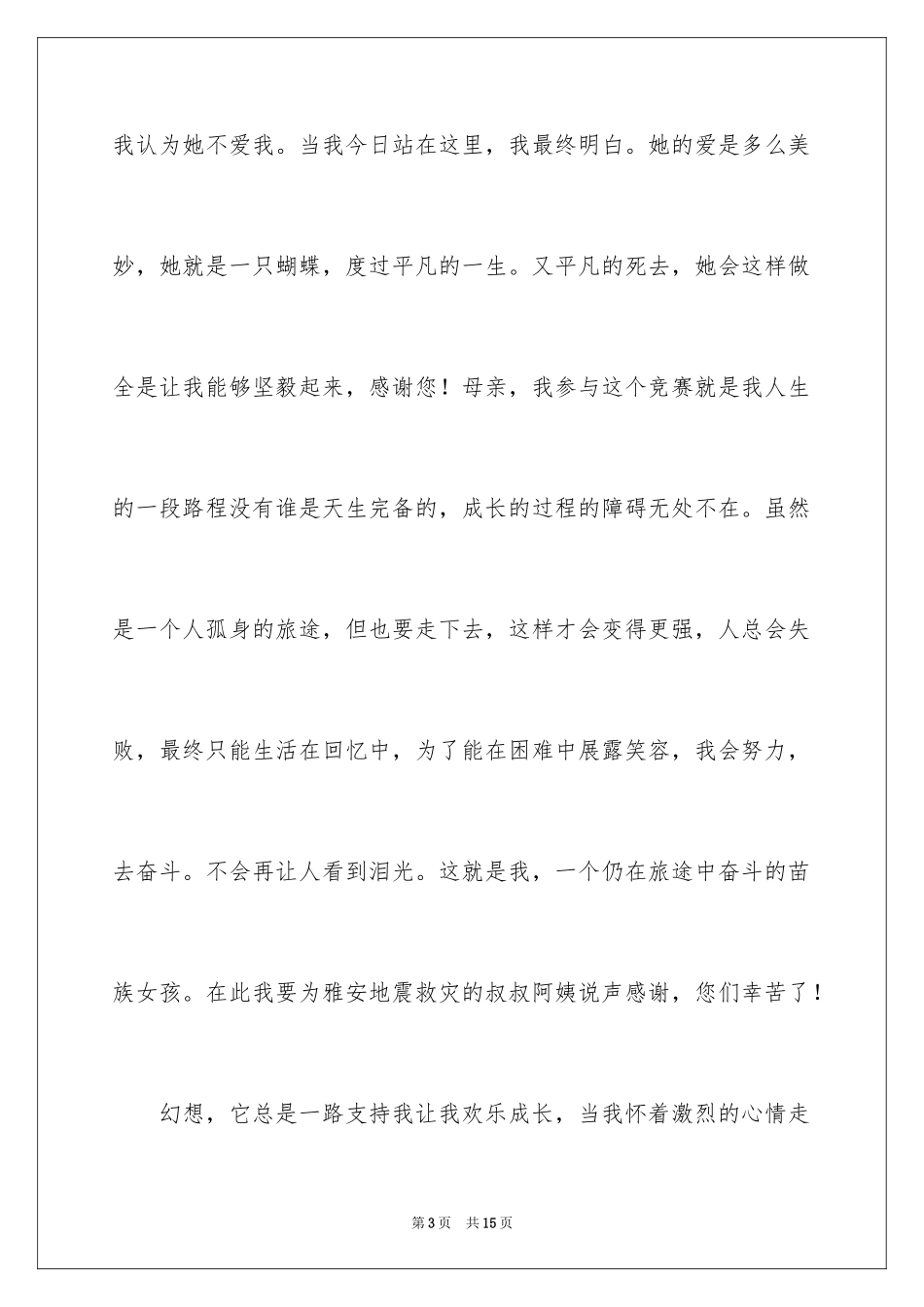 2024主持人自我介绍_31_第3页