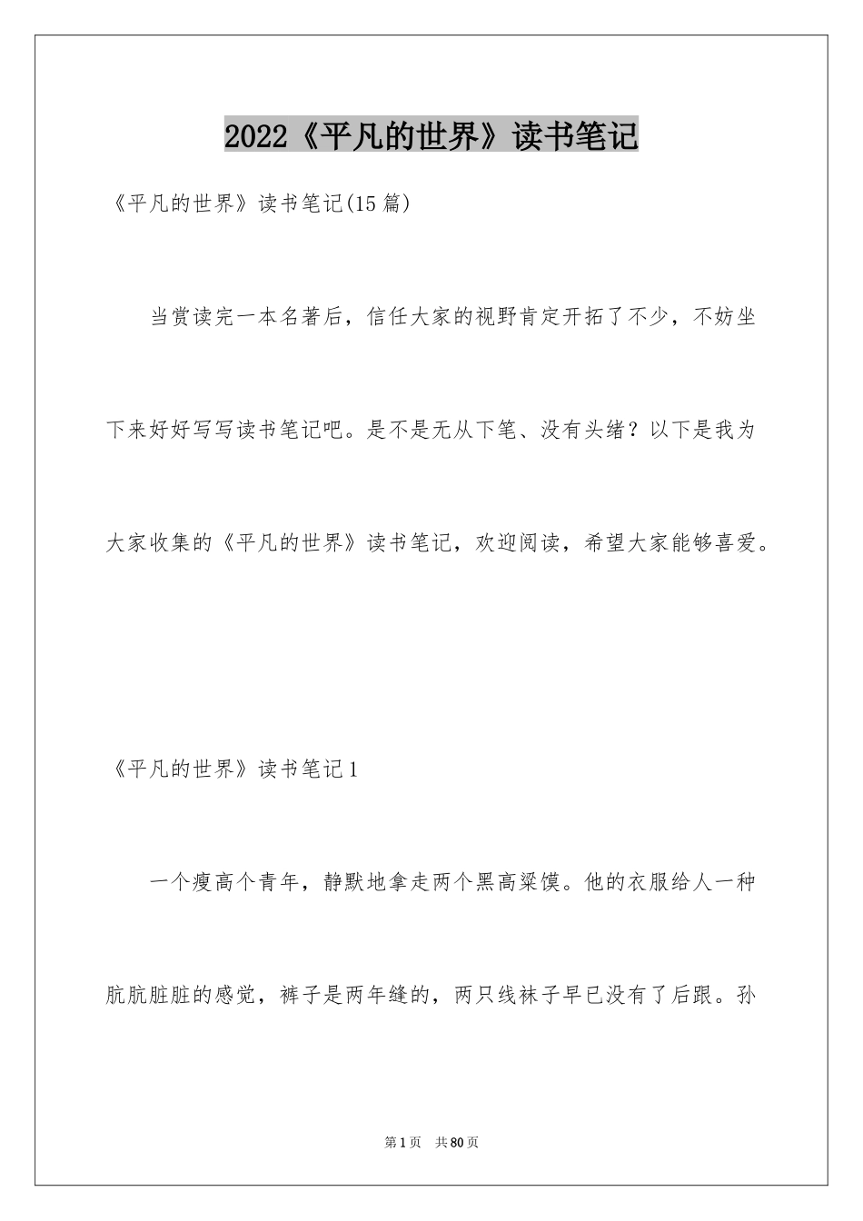 2024《平凡的世界》读书笔记_42_第1页