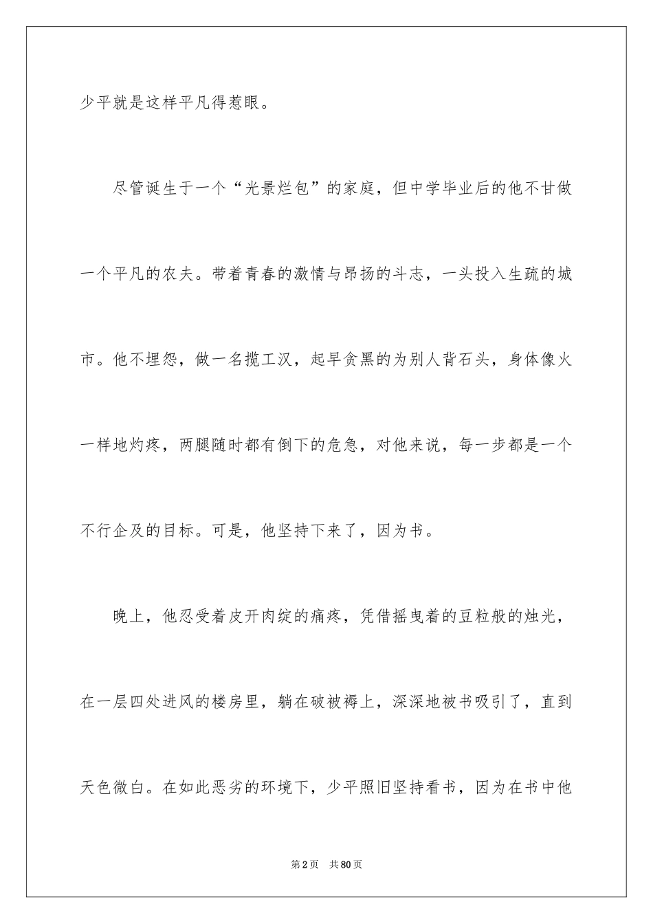 2024《平凡的世界》读书笔记_42_第2页