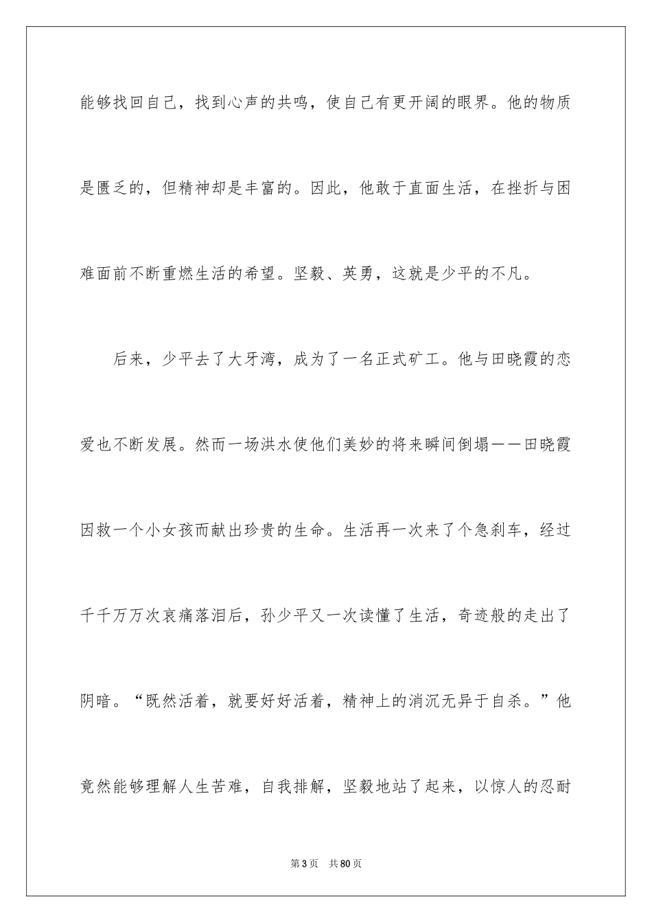 2024《平凡的世界》读书笔记_42_第3页