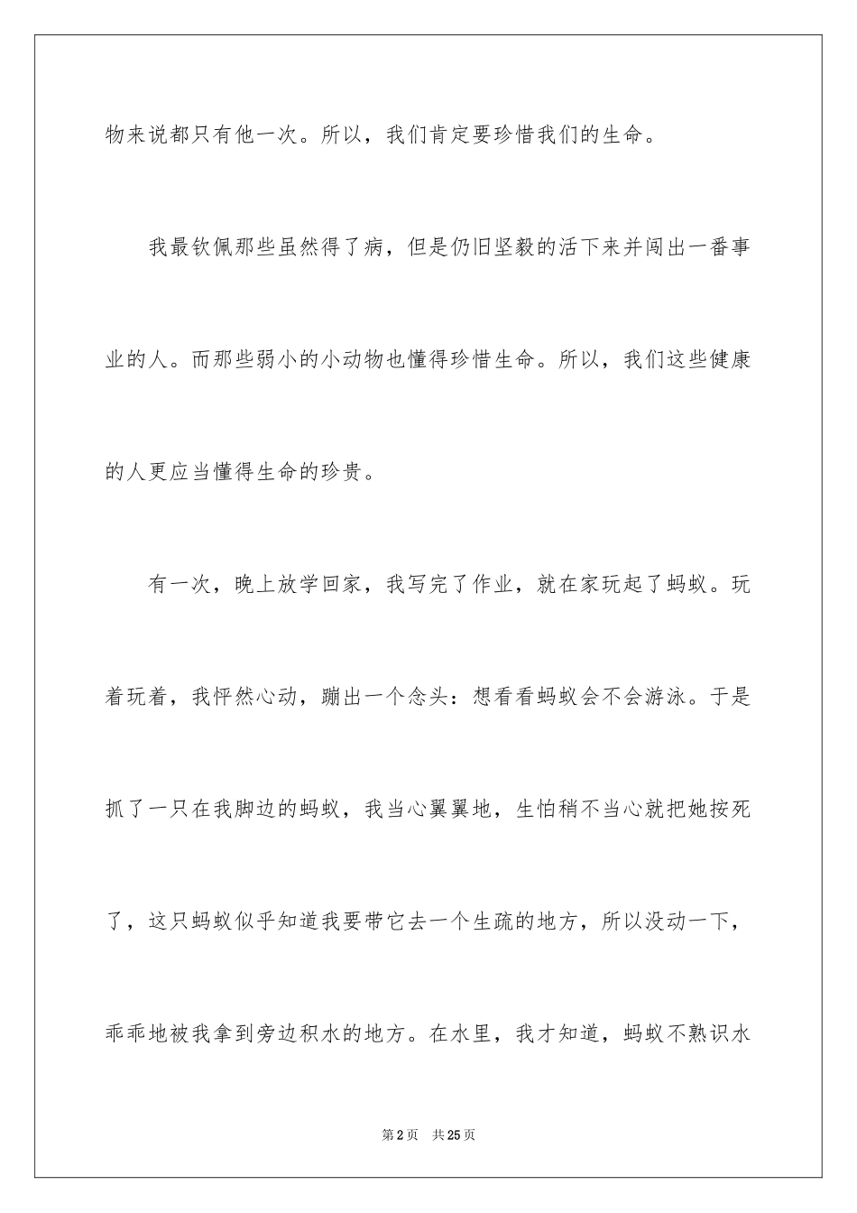 2024以珍惜为话题的作文_15_第2页