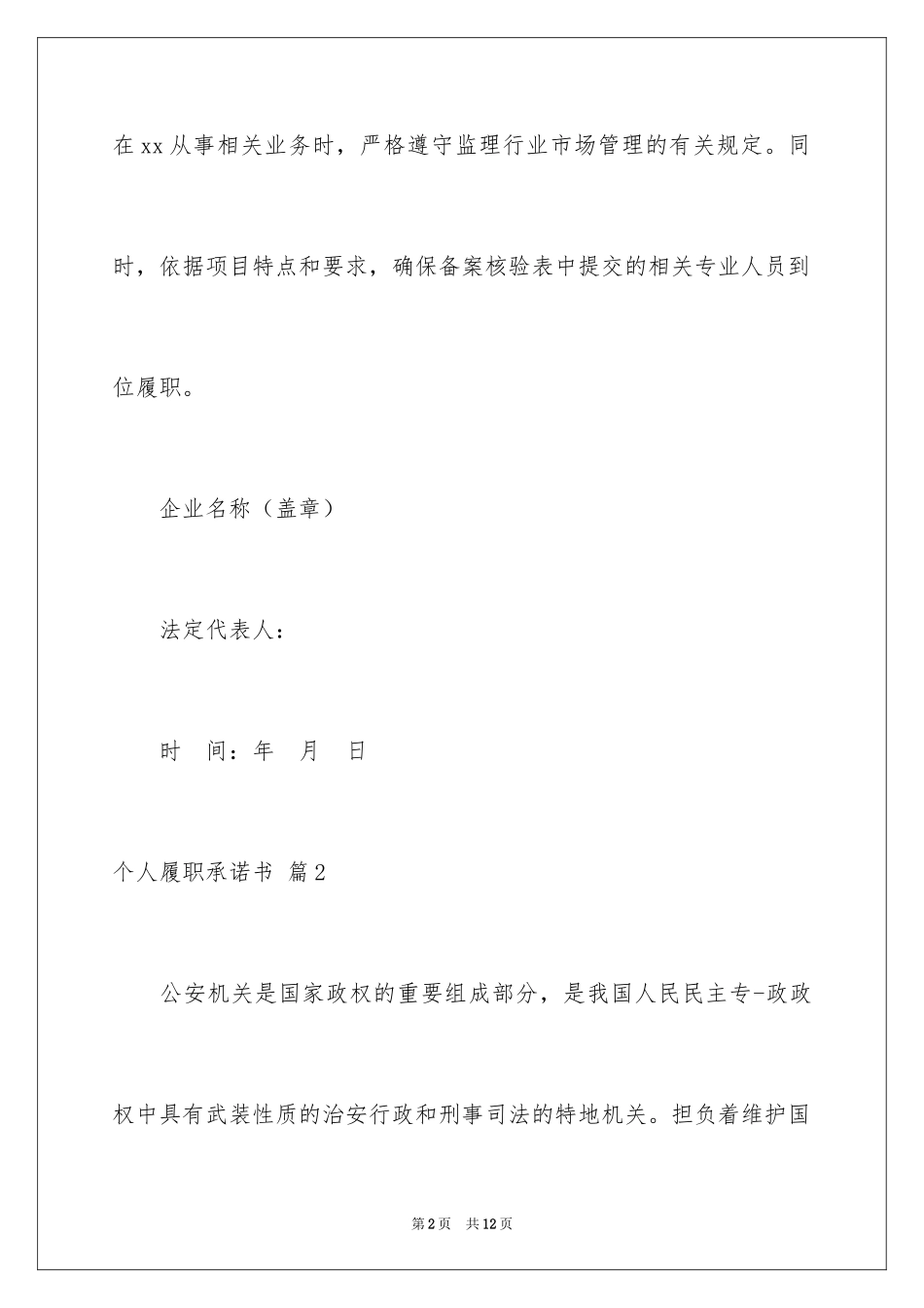 2024个人履职承诺书_2_第2页