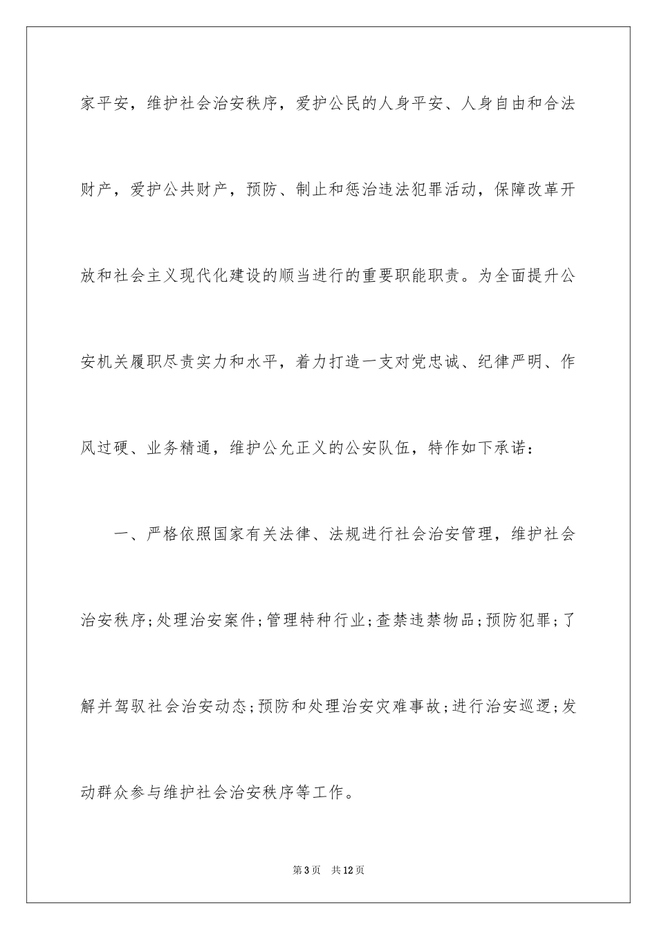 2024个人履职承诺书_2_第3页