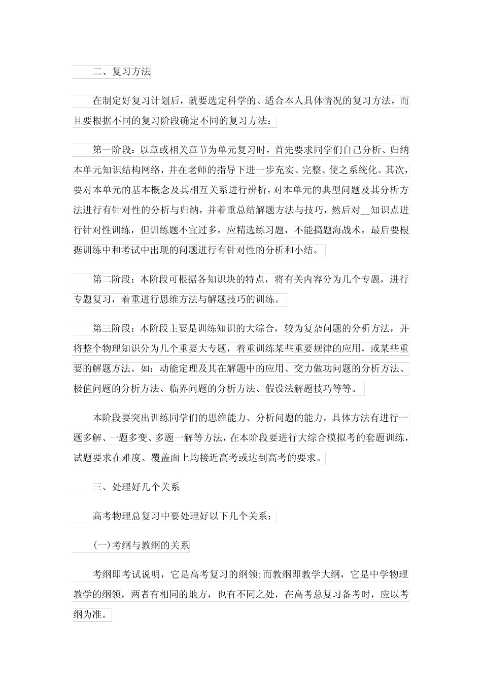 2024年高三物理教学工作计划范文汇总六篇_第2页