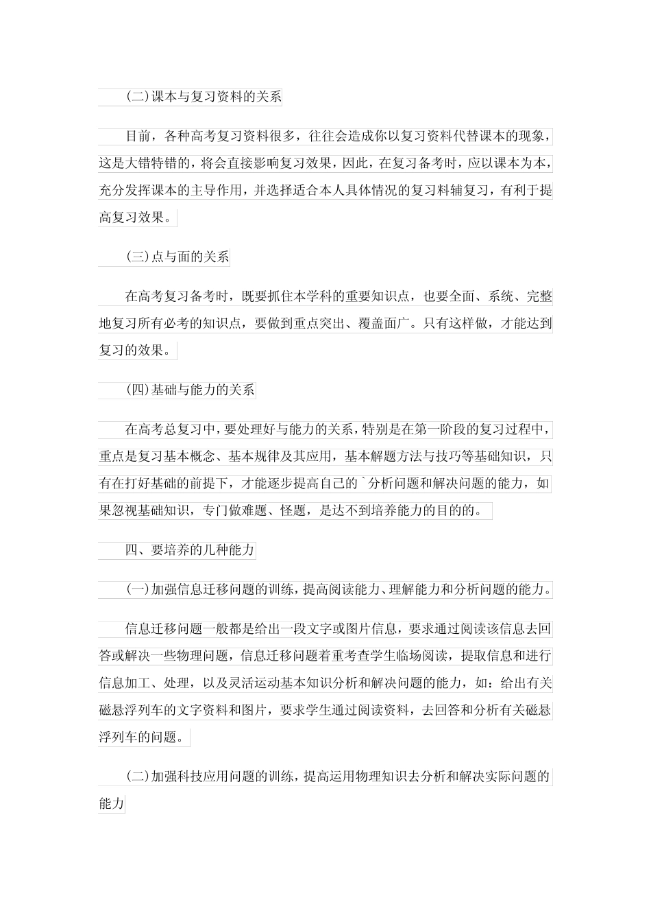 2024年高三物理教学工作计划范文汇总六篇_第3页