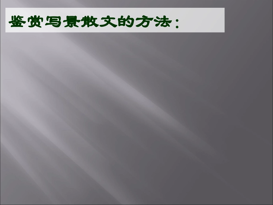 《荷塘月色》_第3页