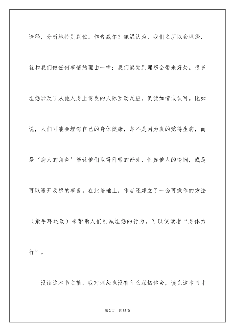 2024《不抱怨的世界》心得体会_第2页