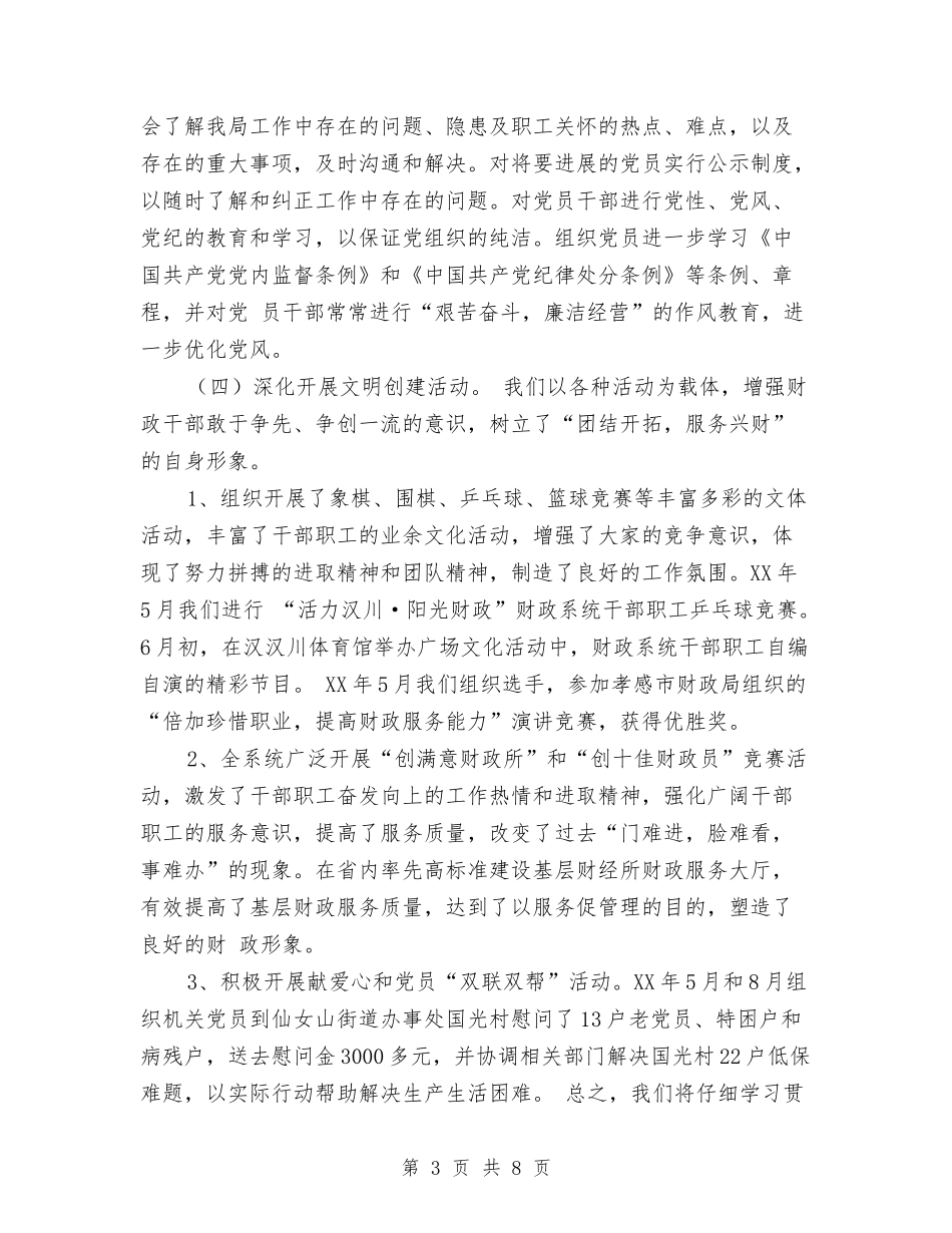 2024党建工作计划思路与2024党建工作计划打算汇编_第3页