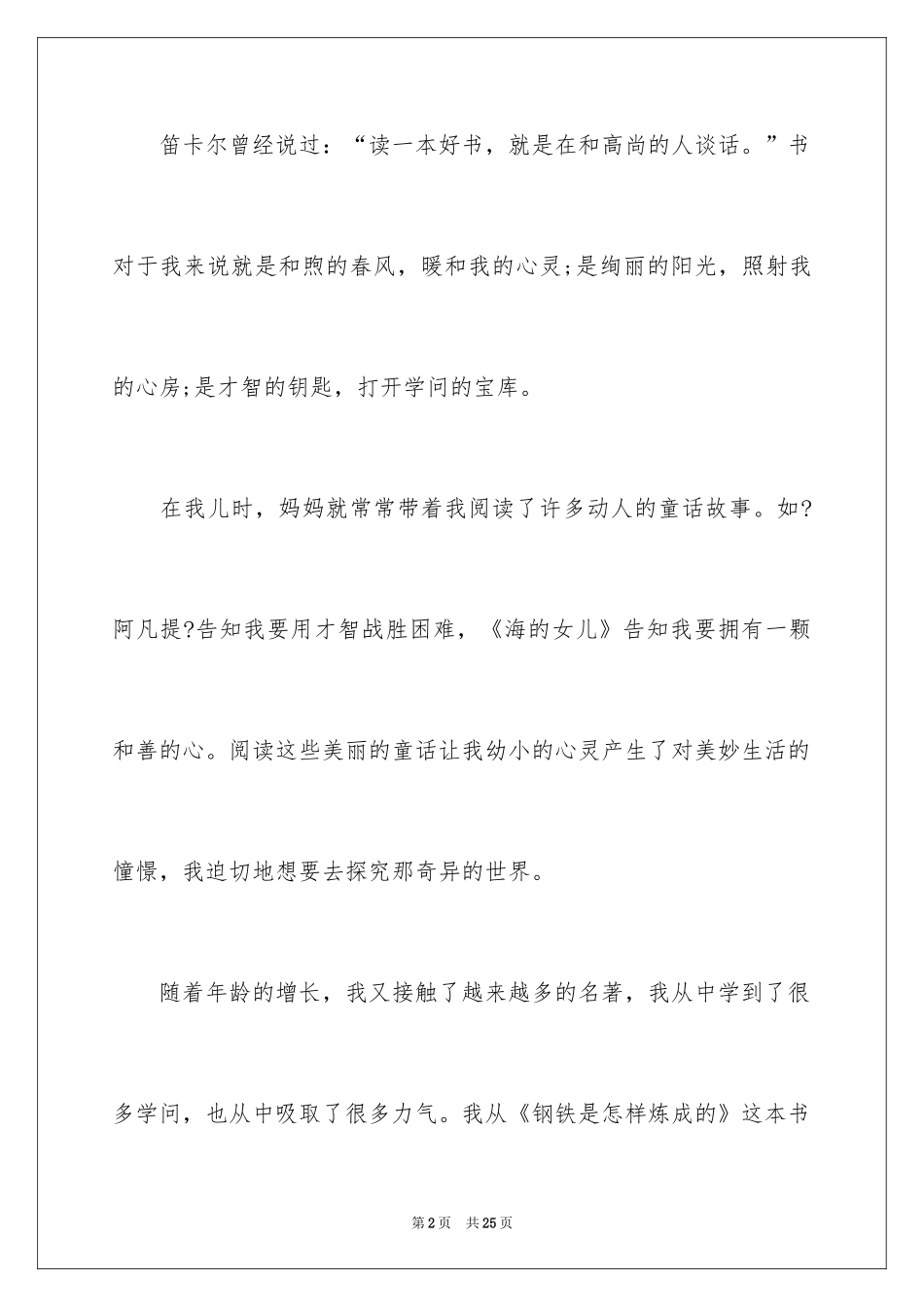 2024亲子读书演讲稿_3_第2页